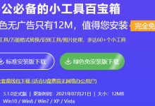 OfficeBox-办公必备百宝箱