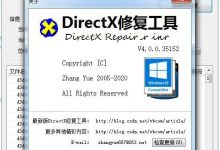 全能运行库修复工具DirectX Repair v3.8.0 标准版及增强版