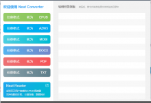 neatconverter绿色免费版：电子书格式转换