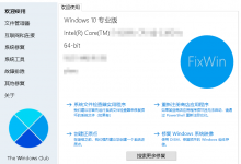 Windows11/10系统修复工具FixWin 11绿色汉化版