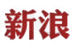 新浪公开课