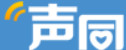 声同网