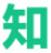 好知网