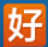 好课网