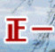 正一艺术