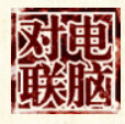 微软对联程序