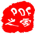 PDF之家