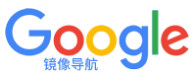 谷歌学术镜像