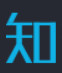知微事见