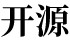 开源软件导航