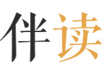 伴读搜书