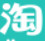 淘宝教育