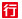 震坤行
