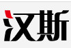 汉斯出版社